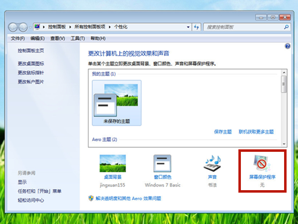 win7屏幕休眠时间怎么调?调整win7休眠时间方法步骤