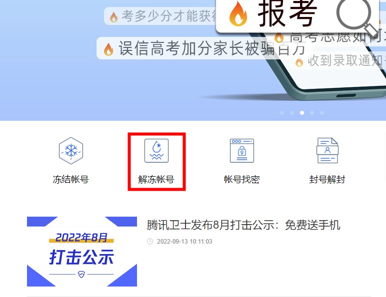 怎么解冻QQ帐号？电脑解冻QQ号方法流程