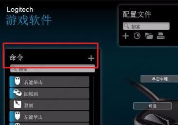 罗技驱动连点宏如何设置？罗技驱动连点宏设置方法教学