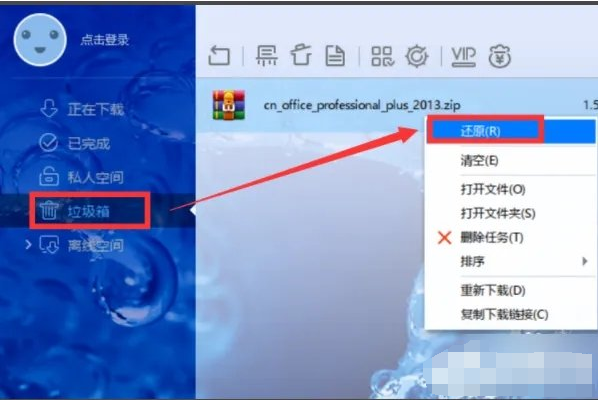 迅雷怎么恢复被删除的文件？迅雷被删除文件恢复步骤教程