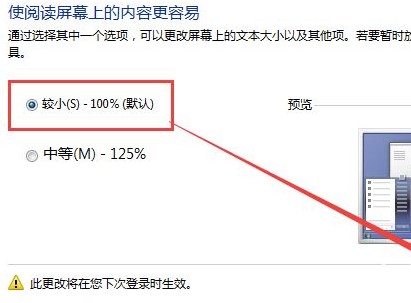 win7整个桌面变大了怎么还原?电脑桌面变大还原方法