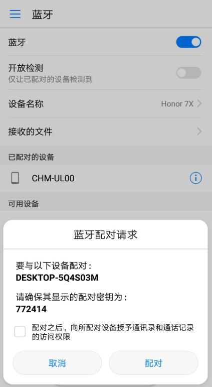 怎么用蓝牙连接电脑和手机_通过蓝牙连接电脑和手机方法