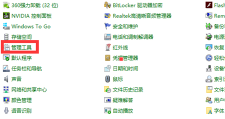 win7怎么启用Bitlocker驱动器加密服务教程