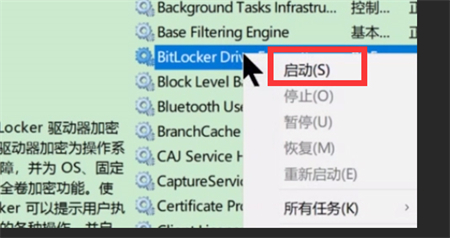 win7怎么启用Bitlocker驱动器加密服务教程
