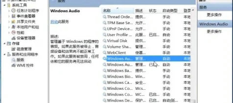 win7音频服务未运行怎么解决?win7音频服务启动方法