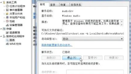 win7音频服务未运行怎么解决?win7音频服务启动方法