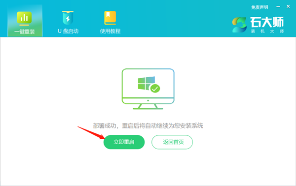 机械师星辰重装电脑系统教程图解
