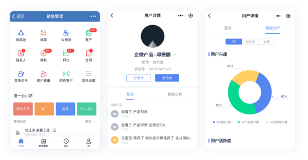 企业微信和微信的有什么区别？企业微信和微信区别一览