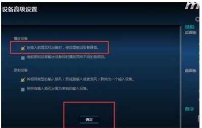 win7系统怎么设置让音响和耳机一起使用？