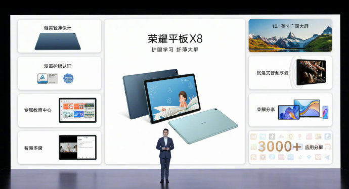 荣耀平板 X8 发布:1199 元起,搭载联发科 G80 芯片,10.1 英寸屏幕