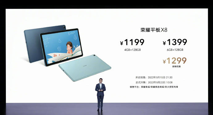 荣耀平板 X8 发布:1199 元起,搭载联发科 G80 芯片,10.1 英寸屏幕