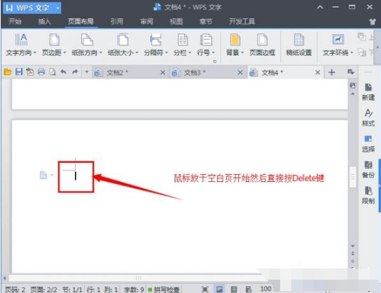 WPS怎么删除Word文档中的空白页？