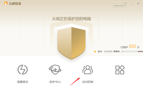 图文详解火绒安全设置上网时段控制