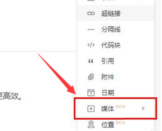 石墨文档如何添加音频文件?石墨文档插入音频素材流程详解