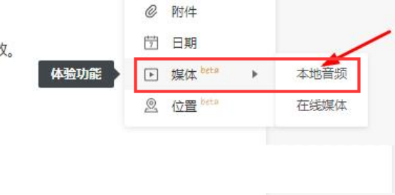 石墨文档如何添加音频文件?石墨文档插入音频素材流程详解