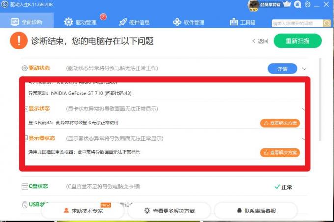 更新完显卡驱动后电脑就黑屏了怎么回事