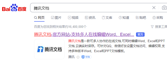 腾讯文档网页版地址是什么？腾讯文档网页版入口网址分享