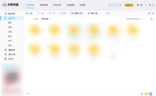 百度网盘设置同时下载数量步骤教学