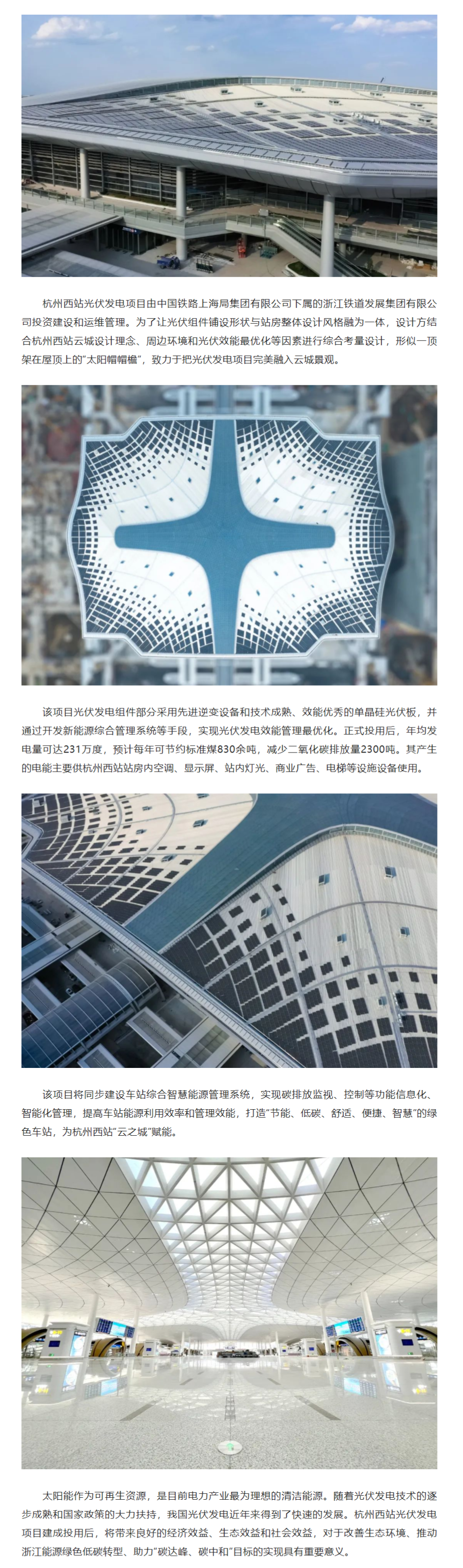 杭州西站光伏发电项目升压站送电成功即将并网,投用后年均发电量可达 231 万度