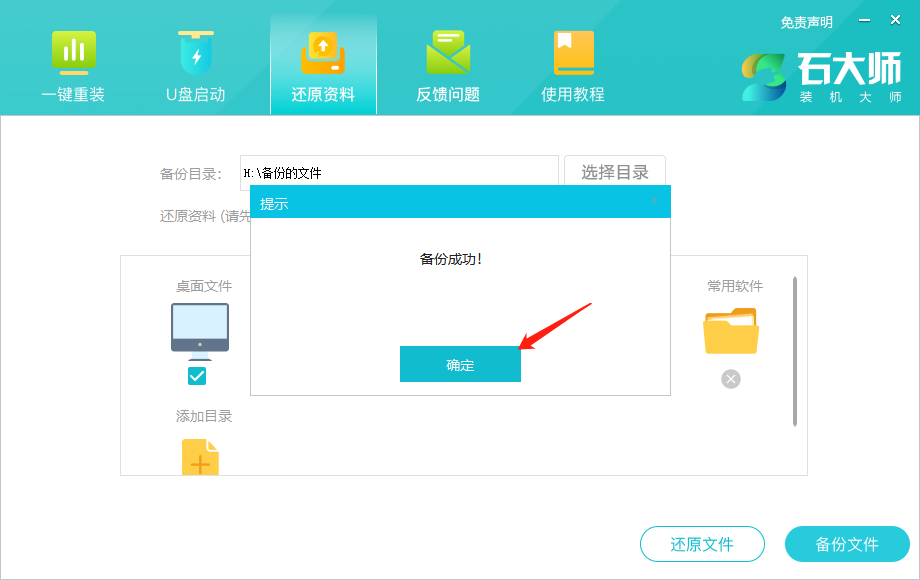 石大师备份与还原资料功能的使用方法