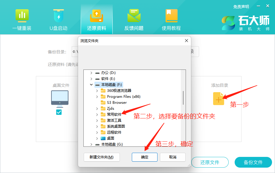 石大师备份与还原资料功能的使用方法