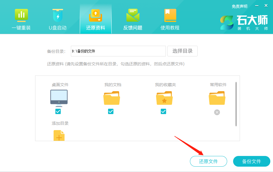 石大师备份与还原资料功能的使用方法