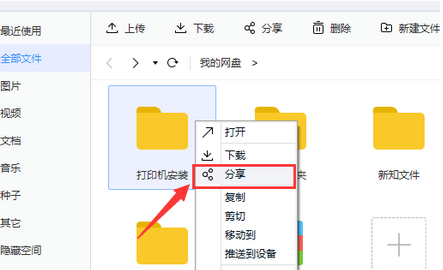 百度网盘怎么设置加密分享？百度网盘加密分享设置教学