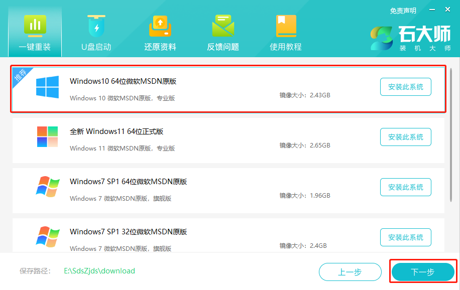 解析游戏电脑/笔记本如何在线快速重装Win10专业版