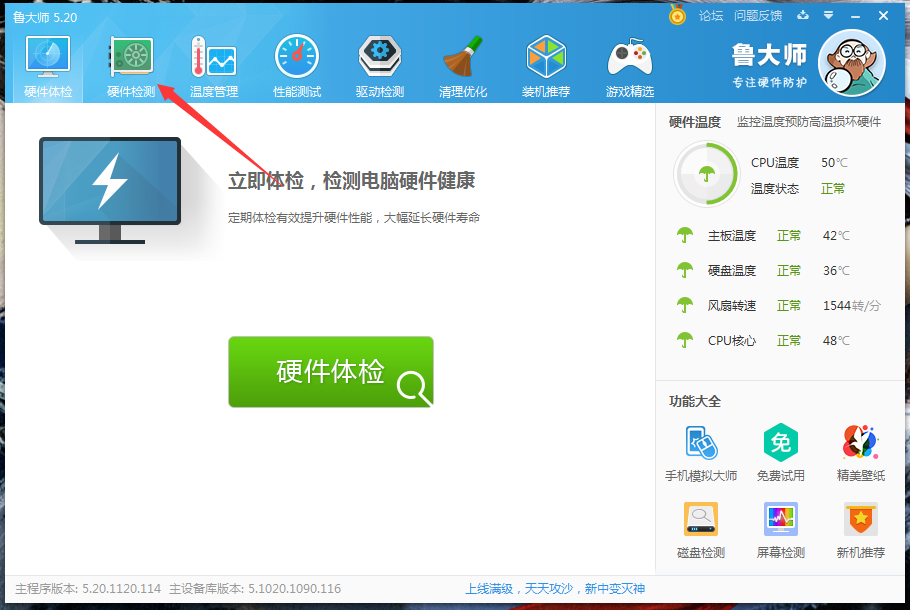 鲁大师如何查看电脑功率？鲁大师电脑功耗测试教程
