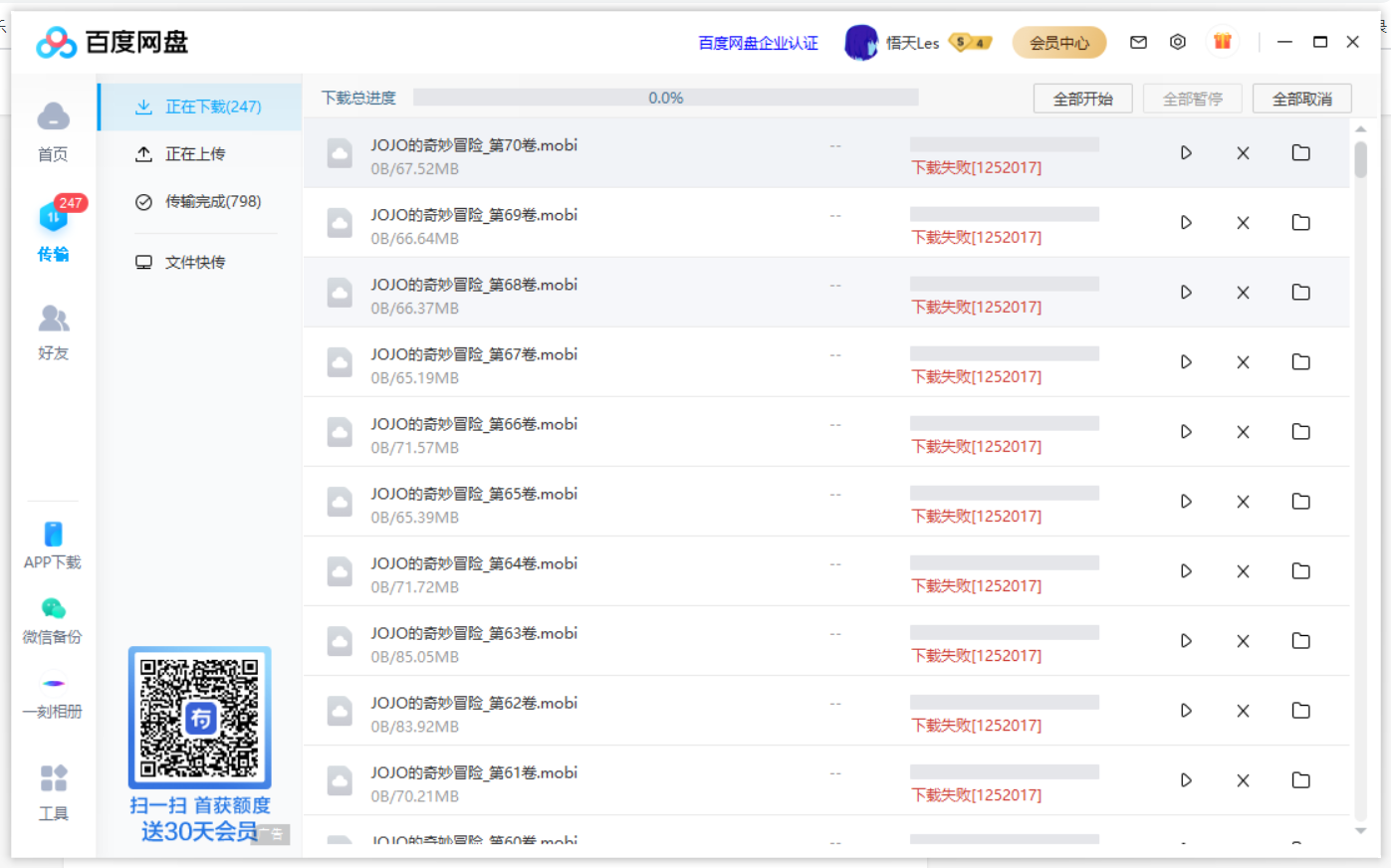 百度网盘提示下载失败1252017怎么解决？