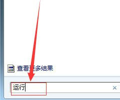 win7开始菜单搜索栏不能正常使用修复方法