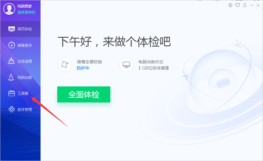 教你如何巧用腾讯电脑管家清除电脑使用痕迹