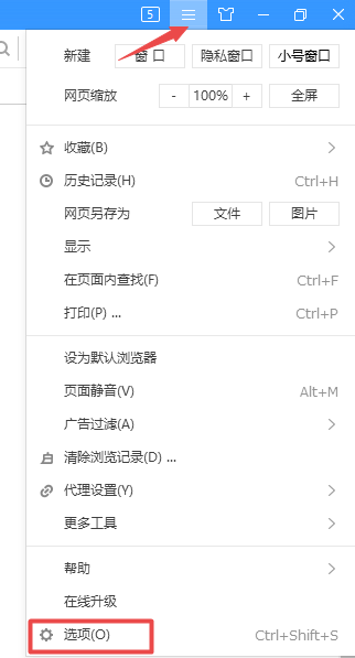 搜狗浏览器关闭拦截弹出窗口工具步骤教程