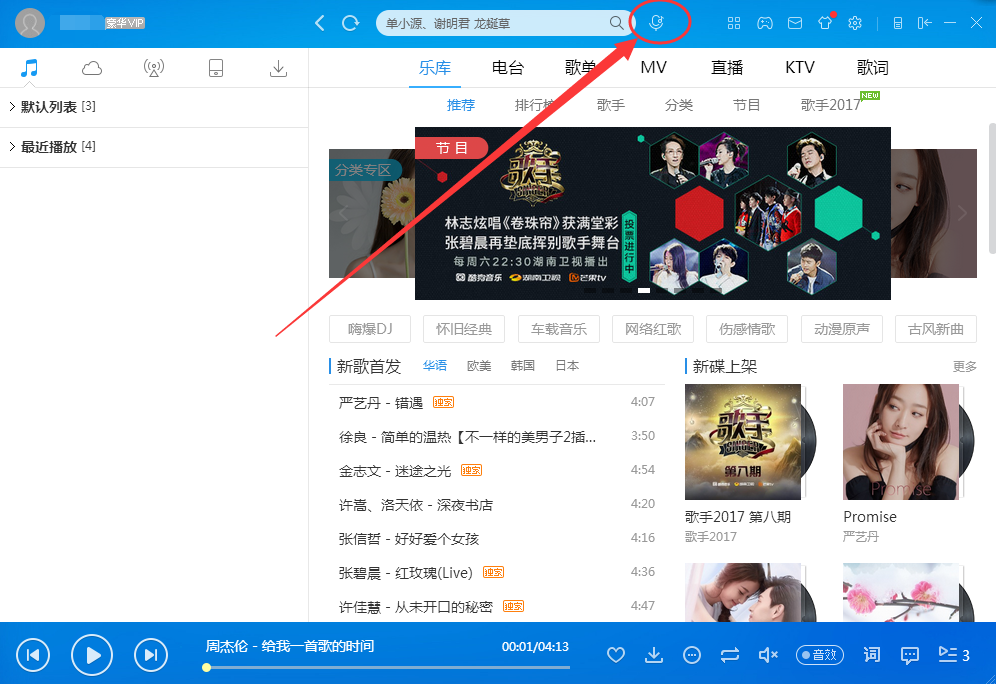酷狗音乐电脑端听歌识曲功能如何使用？