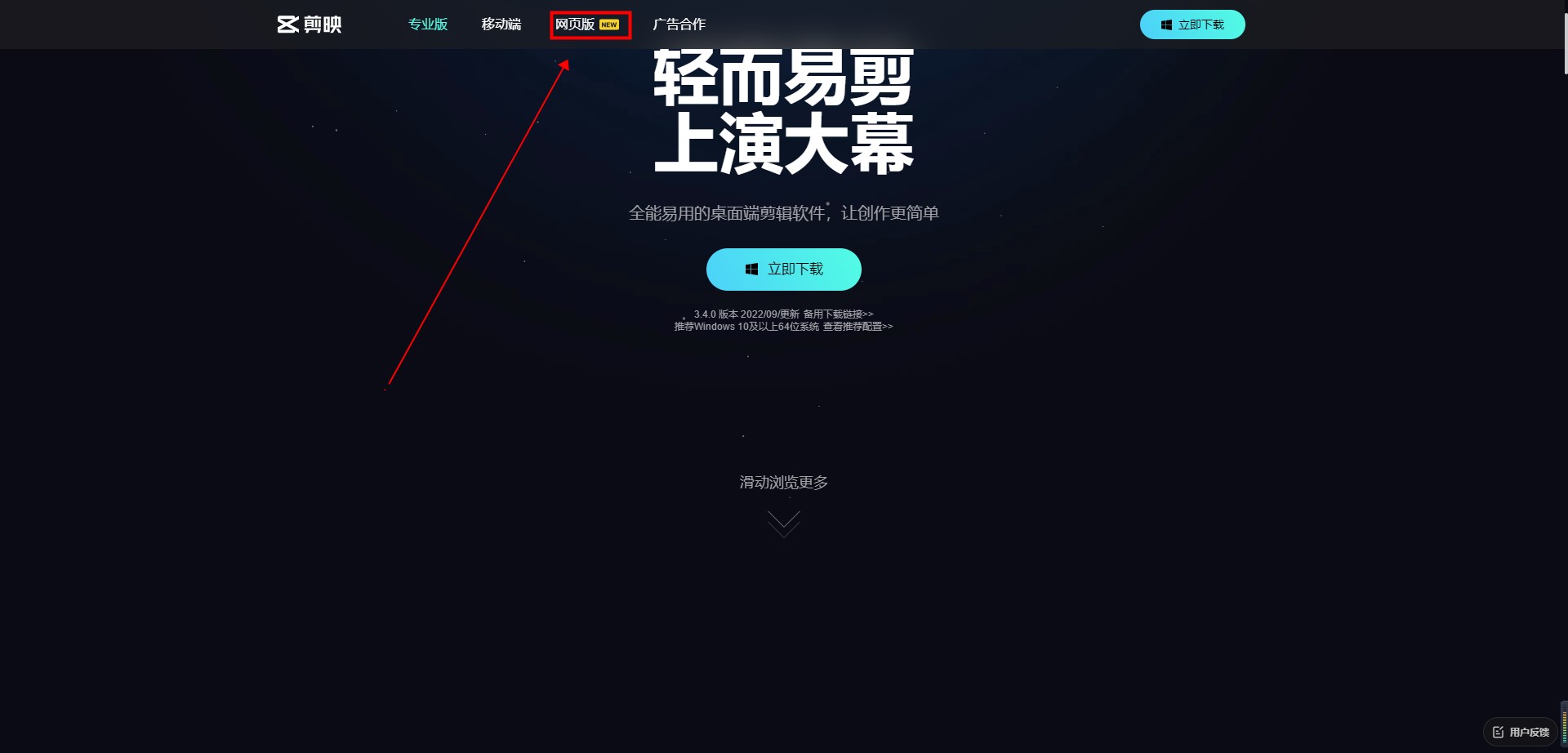 剪映网页版网址入口分享