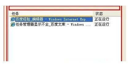 win7任务管理器显示不全的原因解析及处理方法