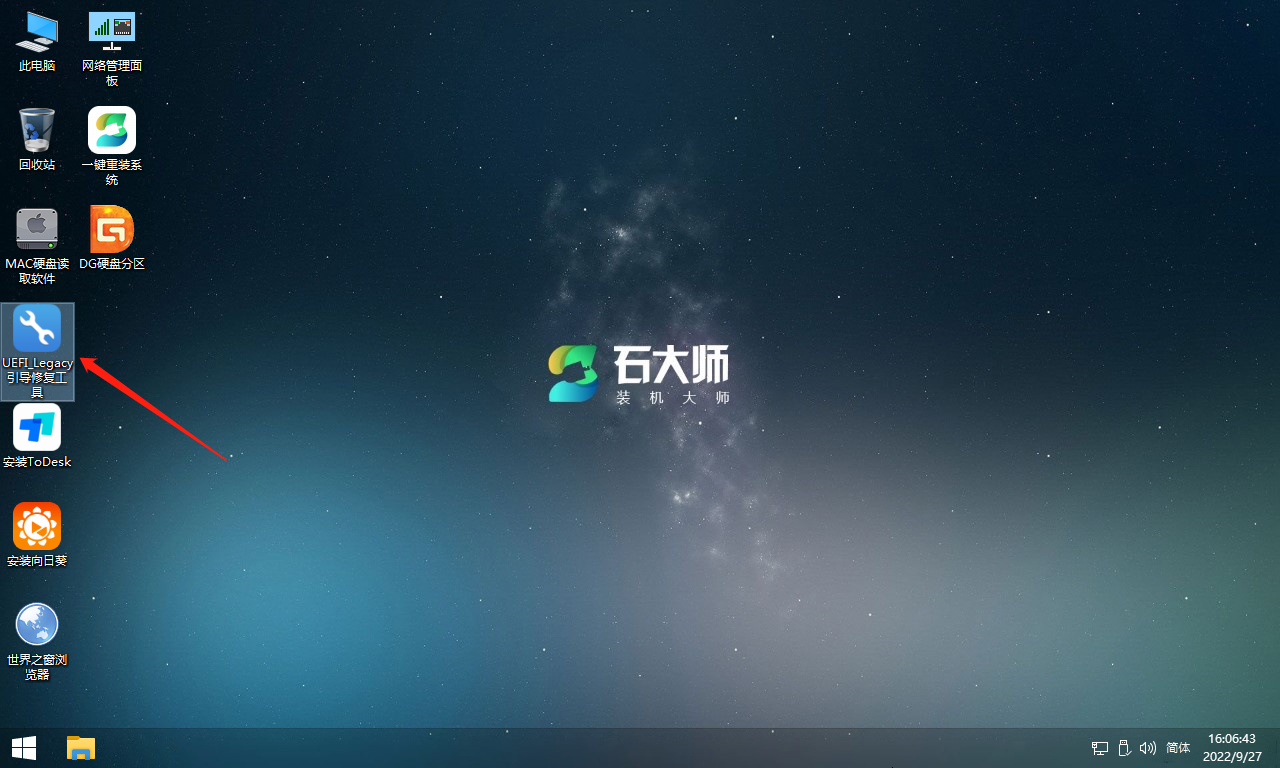 石大师装机大师怎么修复系统分区为MBR的系统引导