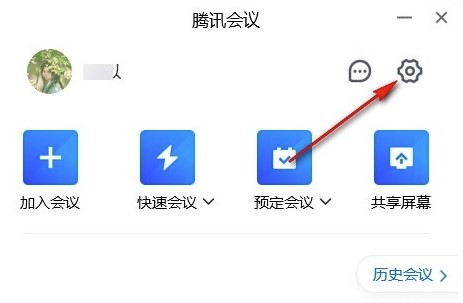 腾讯会议电脑版设置虚拟背景方法步骤
