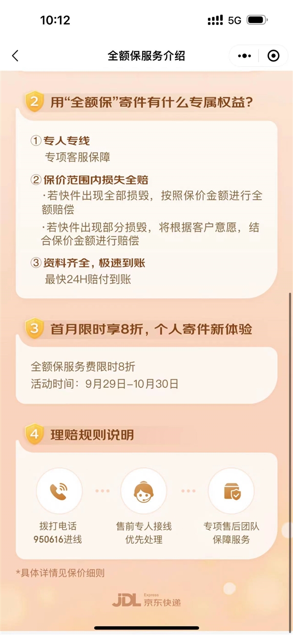 京东快递全新保价服务“全额保”上线:快件全损全额赔