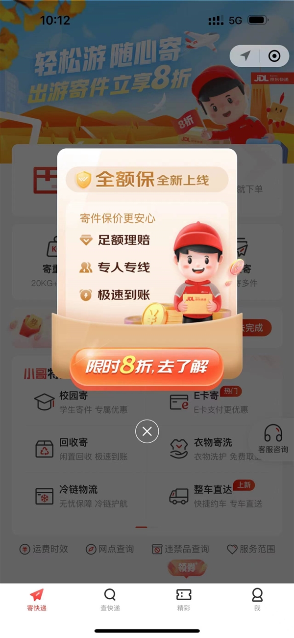 京东快递全新保价服务“全额保”上线:快件全损全额赔