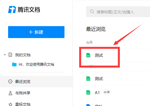 腾讯文档查看历史修改记录教程
