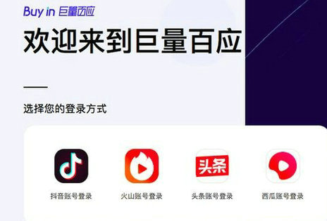 抖音巨量百应官方网址入口分享