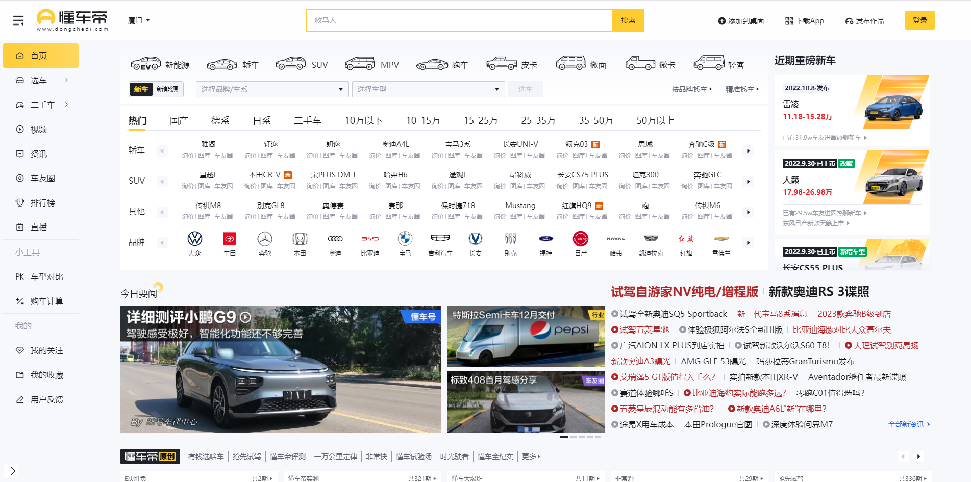 懂车帝网页版入口地址分享
