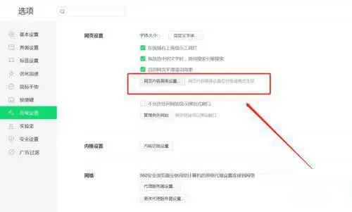 如何在360浏览器中信任flash插件