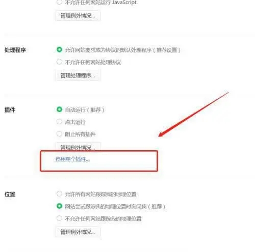 如何在360浏览器中信任flash插件