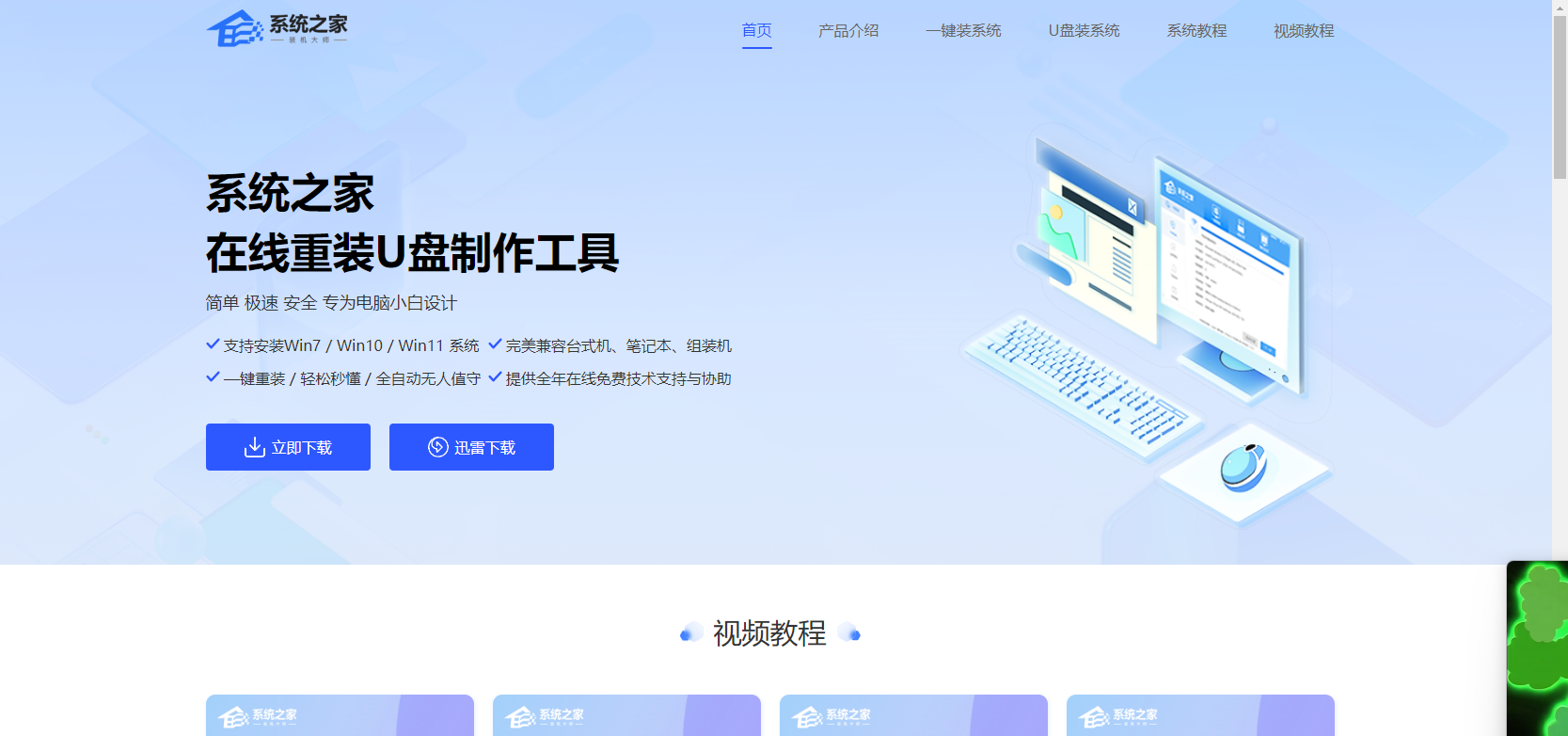 系统之家一键重装官方地址_系统之家一键重装管网是哪个？