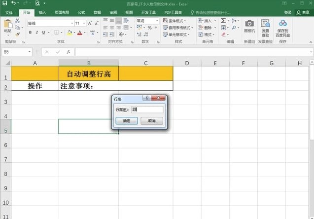 excel单元格不能自动调整行高怎么办