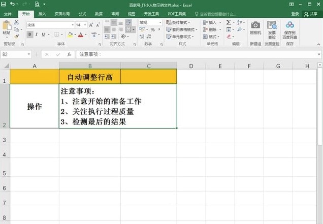 excel单元格不能自动调整行高怎么办
