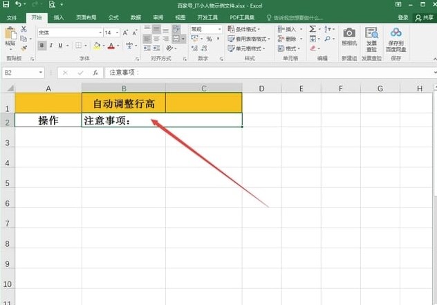 excel单元格不能自动调整行高怎么办
