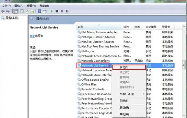 Win7网络图标一直转圈无法连接网络解决方法